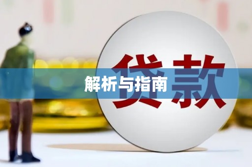 任城解析与指南